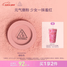 3CE单色腮红温婉粉色MONOPINK裸粉色修容定妆生日礼物送女友105.8元（需领券，合52.9元/件）