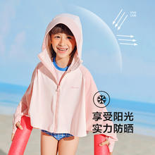 伯希和 PELLIOT 儿童冰丝薄透防晒衣（多颜色多尺码可选）券后58.99元