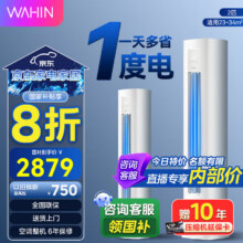 plus会员、云闪付国补：华凌客厅立式空调 大2匹 一级能效 KFR-51LW/N8HA1Ⅲ2759.2元（需领券）