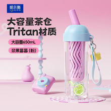 哈尔斯 tritan塑料吸管杯大容量水杯耐高温 650mL12.95元