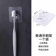 洗漱挂钩电动牙刷架置 牙刷粘钩架1个装0.01元