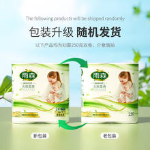 有券的上：yusen 雨森 卷纸母婴6层 125g*2卷0.61元（需凑单，需用券）