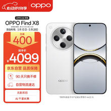 OPPO Find X8 5G手机 12GB+512GB券后3099元