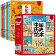 小笨熊 疯狂的十万个为什么幼儿注音版 第四季中国历史绘本(全10册）3-6岁儿童原创科普启蒙漫画绘本【中国大百科全书总主编杨牧之】(中国环境标志产品 绿色印刷)41元