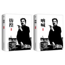 鲁迅小说经典：彷徨+呐喊（套装共2册）原汁原味鲁迅作品，经典无删节版，鲁迅一生小说的精髓！创美工厂 小说36元 (券后省100)