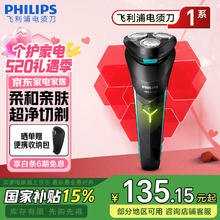 飞利浦 S1000系列 S1115 电动剃须刀券后100.38元