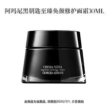 EMPORIO ARMANI 超值！黑钥匙至臻奂颜修护面霜 30ml762.43元