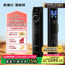 凯迪仕 P30 Pro Max 高清大屏视频智能门锁 3D人脸识别智能锁 指纹密码锁 金刚P30 Pro 全功能猫眼视频券后1699.15元