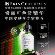 SKINCEUTICALS 修丽可 色修精华 植萃舒缓修复精华露 55ml 赠同款60ml+小银伞6ml752.67元