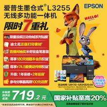 爱普生 L3255 墨仓式 彩色喷墨一体机 黑色619.2元