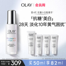 【NO.1热销精华】OLAY水光小白瓶美白精华液超抗糖玉兰油面部提亮