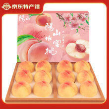 阳山水蜜桃  一级果4-5两8个礼盒净重3.2斤多58.8元（需领券）