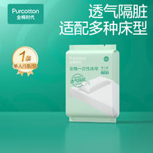88VIP会员：全棉时代 一次性床单 PNC25700003 单人款 100%棉 免洗隔脏16.9元