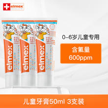 Elmex 艾美适 奥拉氟儿童牙膏0-6岁含氟防蛀牙宝宝牙膏套装3支装券后41.9元