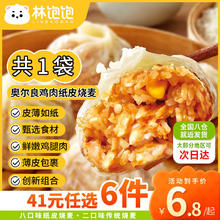 林饱饱 奥尔良鸡肉纸皮烧麦1袋240g6.03元