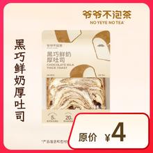 NOYEYENOTEA 牛奶小方面包 15天有效 限门店自提1元
