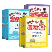 《黄冈小状元·暑假作业》（2025版、一、二年级/数学、语文）