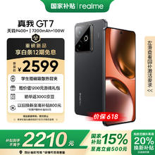 realme GT7 天玑9400+ 轻薄大电池快充长续航 超声波3D指纹 电竞AI游戏5G手机 12+256黑2179.15元