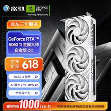 影驰 RTX 5060 Ti 金属大师 8G GDDR7 DLSS43481.51元