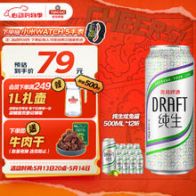 青岛啤酒 TSINGTAO 纯生炫兔罐定制500ml65.56元（需买2件，需用券）