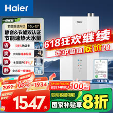 海尔 Haier 清氧系列 JSLQ27-16E7DU1 强排式燃气热水器 16L 27kW券后787.2元