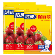 洁成厚实保鲜袋抽取式大中小号组合装平口式食品袋实惠装 保鲜袋大中小组合220只9.9元