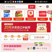 促销活动：微信 京东购物小程序超级会场领25减20百亿补贴外卖补贴券按需领取