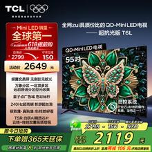 TCL 电视T6L 55英寸 QD-Mini LED 绚彩XDR1100nits AI电视券后1931.1元