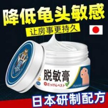 日本配方，虎泰森 男用脱敏膏20g史低5.66元包邮