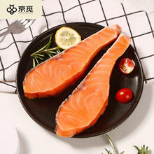 29日0点：京觅 冷冻智利三文鱼排700g（大西洋鲑） 生鲜鱼类券后66.9元