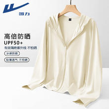回力 凉感防晒衣 upf50+ 速干通勤 男女同款29.9元
