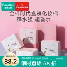 全棉时代 一次性棉柔巾组合一次性洗脸巾干湿两用洁面巾 常规款 4卷 盒88.16元