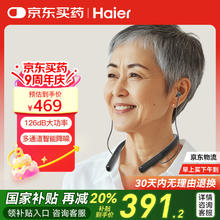 海尔 Haier 助听器老年人专用正品重度耳聋耳背挂脖耳内式降噪蓝牙充电助听器464.55元