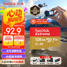 SanDisk Extreme 至尊极速移动 极速金卡TF卡 MicroSD存储卡 128GB87.9元