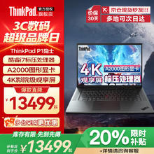 国家补贴：ThinkPad P1隐士 16英寸笔记本电脑（i7-11800H、A2000、4K、64G+2T固态、165Hz）10464.2元