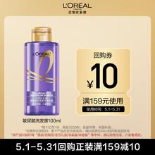 L'OREAL PARIS L'OREAL PARIS 巴黎欧莱雅 玻尿酸水光洗发露 100ml1元