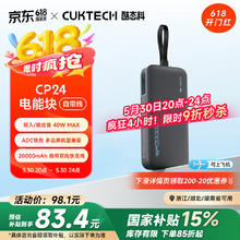 酷态科 充电宝自带线CP24电能块20000毫安时移动电源40W快充券后64.22元