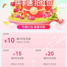 促销活动：唯品会组合劵满199减10 299减15 399减20唯品会自营店铺可用领取备用