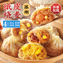 林饱饱 纸皮烧麦240g*4袋26.8元包邮