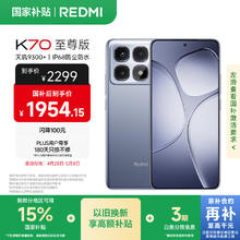 红米 K70 至尊版 5G手机 24GB+1TB 冰璃蓝1944.39元