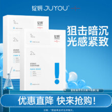 JUYOU 绽妍 紧致焕采双抗精华面膜 10片*2盒（赠同款1片+小水库pro1片）史低80元包邮