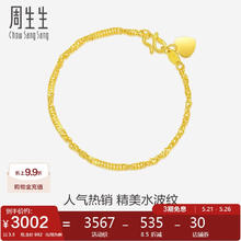 周生生 Chow Sang Sang 最低791/g Chow Sang Sang 周生生 09240B 水波纹足金手链 17cm 3.5g券后2787.93元