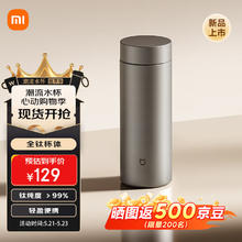 米家 MIJIA 钛保温杯 350mL74元