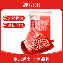 鲜京采 内蒙古原切羔羊肉卷2斤(250g*4包) 火锅食材 京东自有品牌