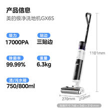 国家补贴：美的（Midea）家用洗地机GX6S 180°躺平 0缠毛 85℃热水清洁 洗拖吸一体自动清洗 拖地机284.69元