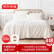 单地区：京东京造 天然蚕丝夏被 220*240cm券后254.15元