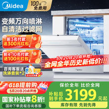 国家补贴：美的 洗碗机嵌入式白月光X6/WX2000 四星消毒 14套大容量 105℃热风烘干 20% 万向X63439.2元