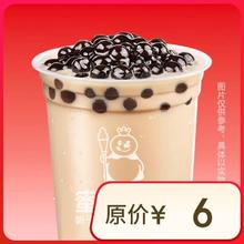 蜜雪冰城 珍珠奶茶大杯到店自取请在门店营业时间内自核销2元