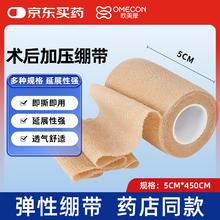 欧美康（Omecon）自粘医用弹力绷带踝关节固定支具脚踝扭伤韧带拉伤骨折固定护具