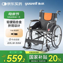 值选、国补7折：鱼跃 轮椅H062C铝合金免充气减震轻便手动可折叠老人轮椅车457.83元